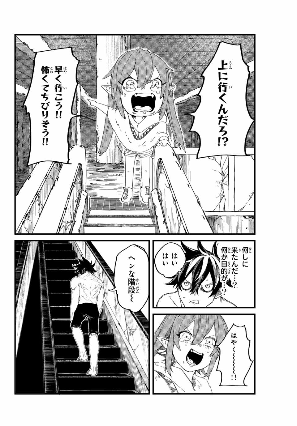 鋼鉄の男 第10話 - Page 10