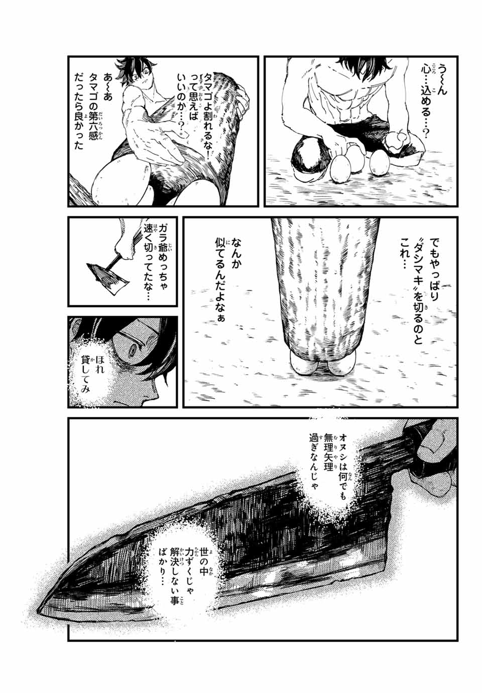 鋼鉄の男 第7話 - Page 15