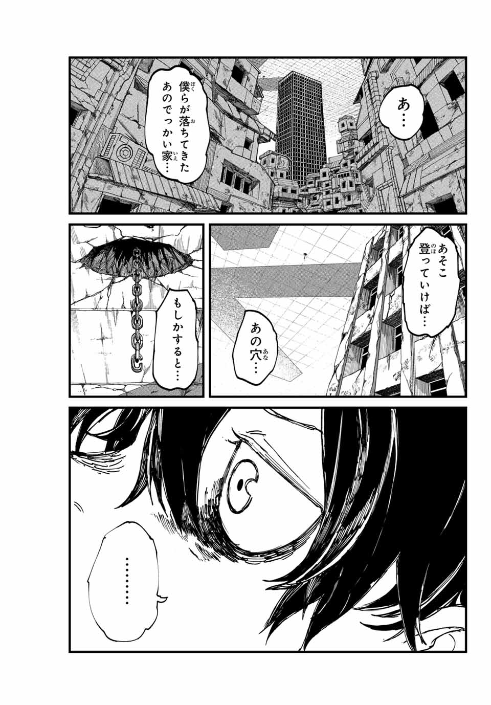 鋼鉄の男 第7話 - Page 3