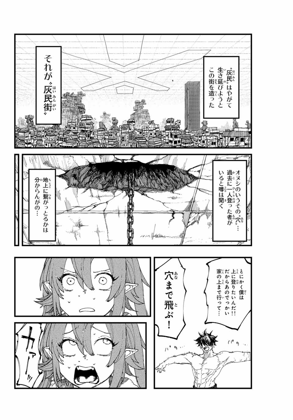 鋼鉄の男 第8話 - Page 10