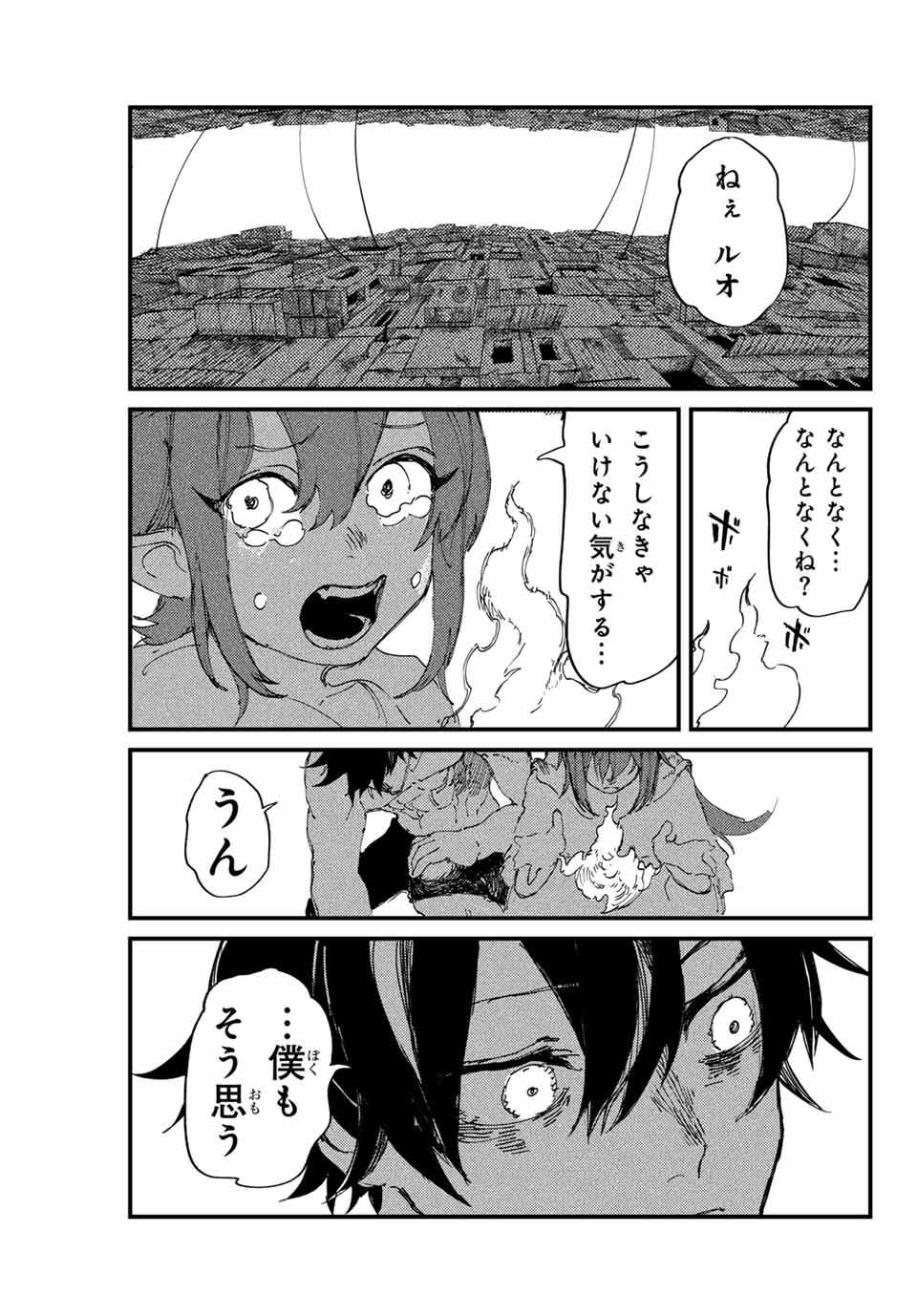 鋼鉄の男 第9話 - Page 19