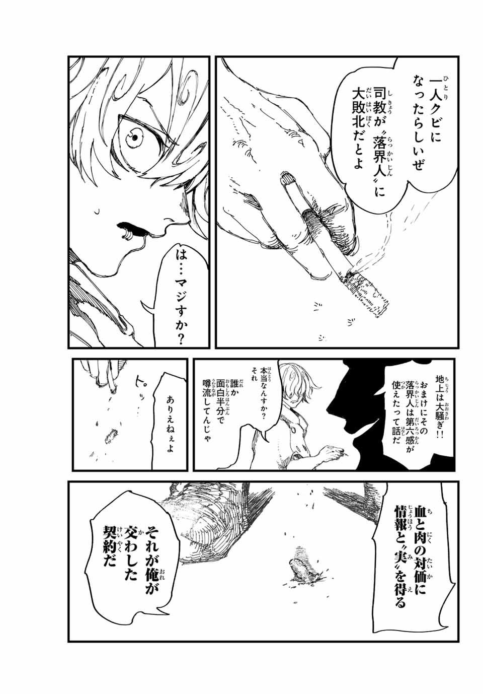 鋼鉄の男 第9話 - Page 5