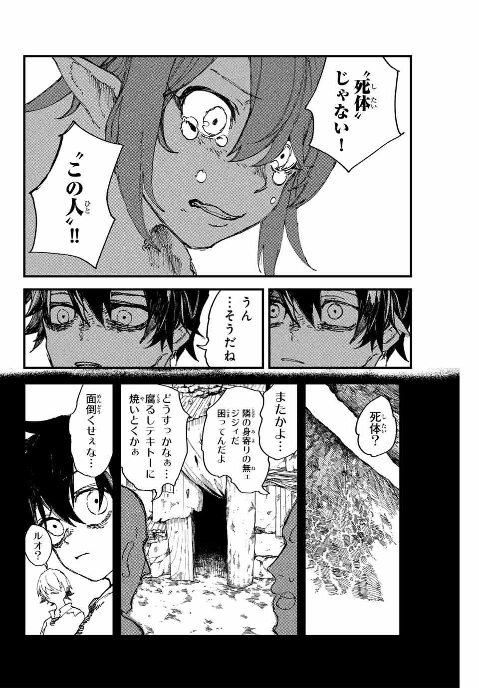 鋼鉄の男 第9話 - Page 10