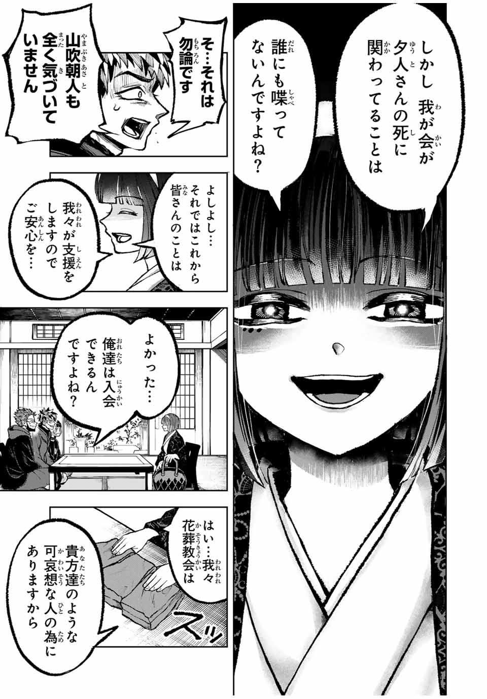 葬いの共犯者 第26話 - Page 19