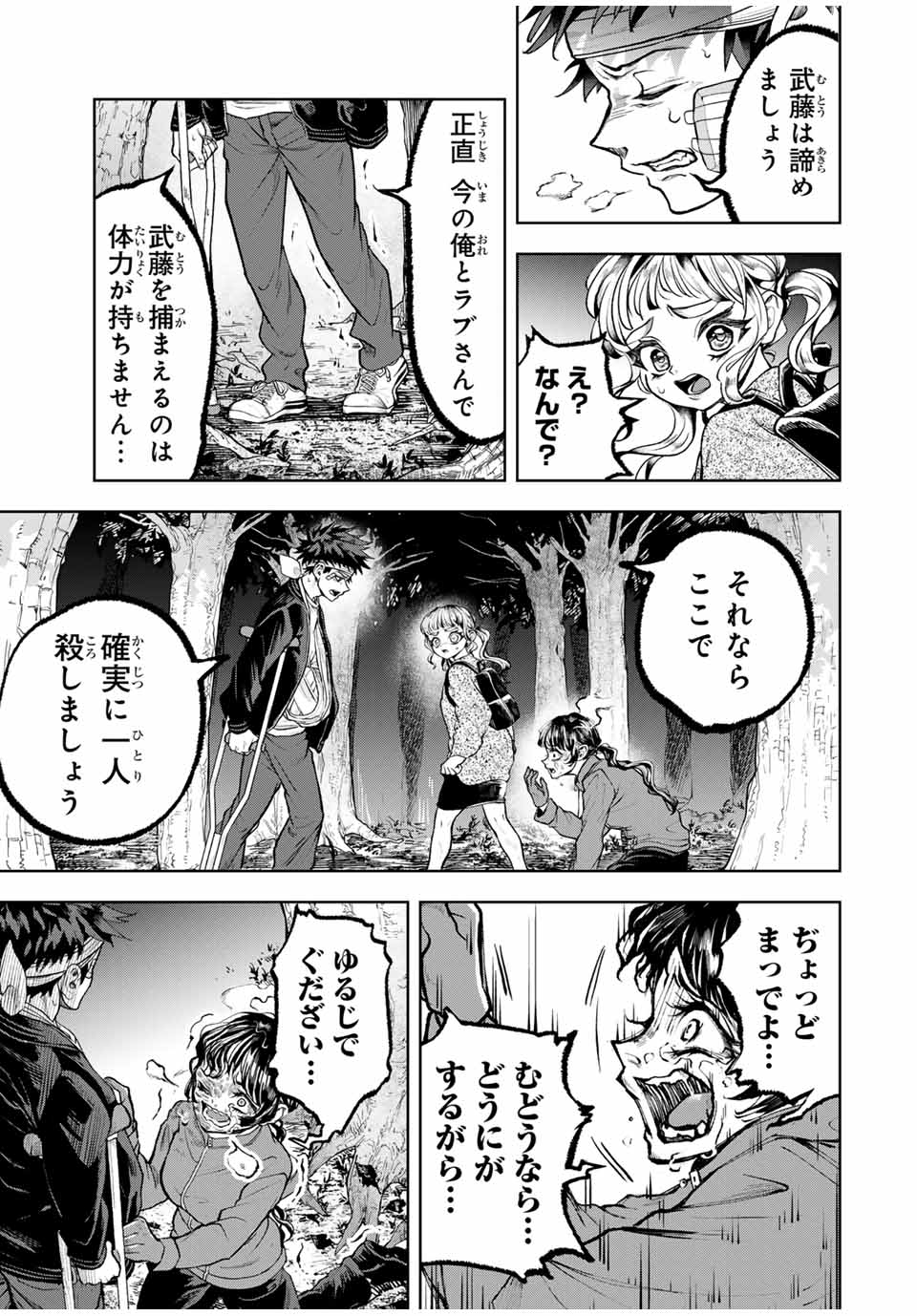 葬いの共犯者 第26話 - Page 3