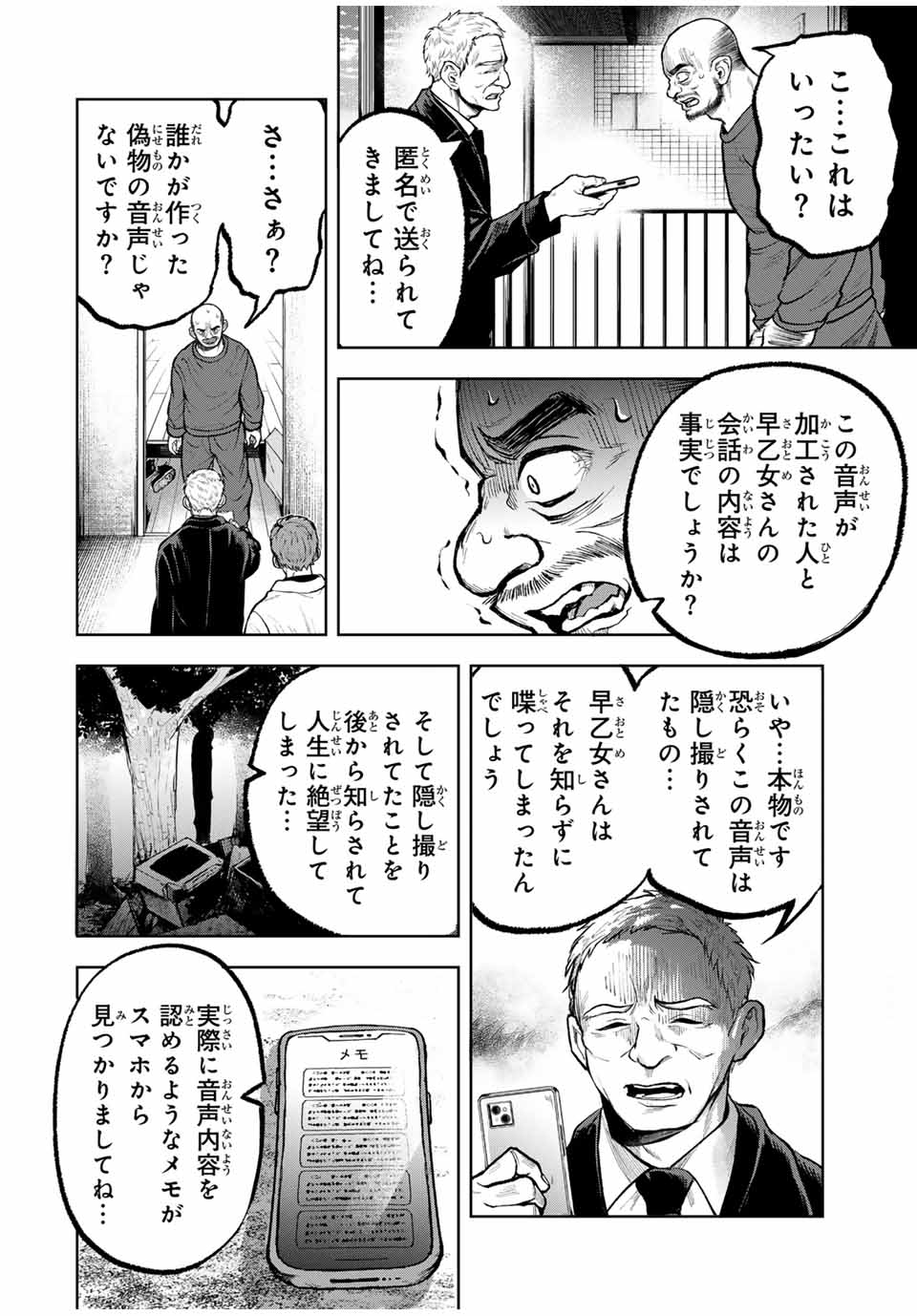 葬いの共犯者 第26話 - Page 8