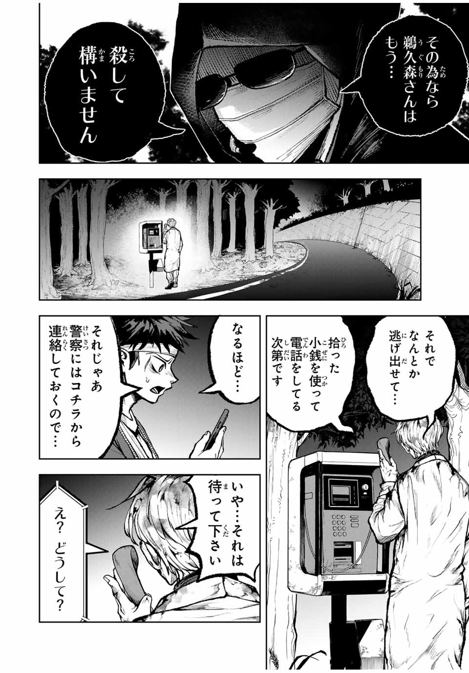 葬いの共犯者 第27話 - Page 16