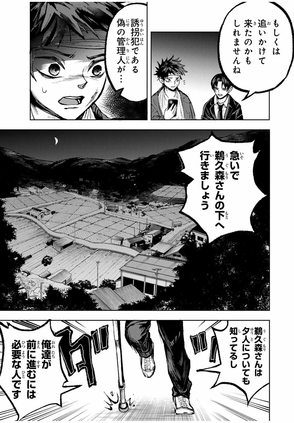 葬いの共犯者 第27話 - Page 19