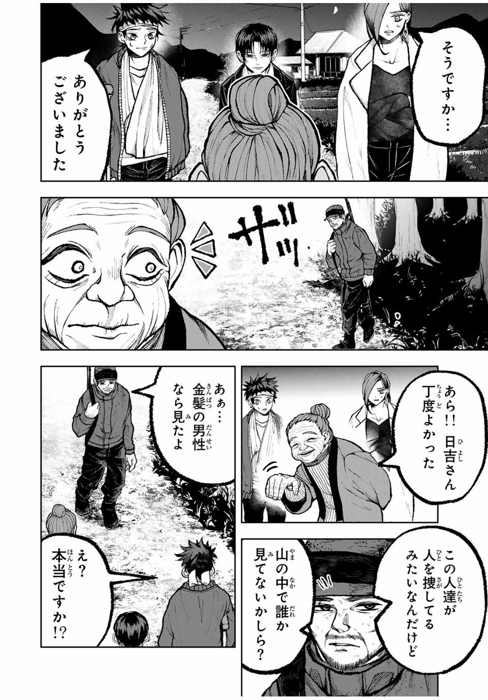 葬いの共犯者 第28話 - Page 12