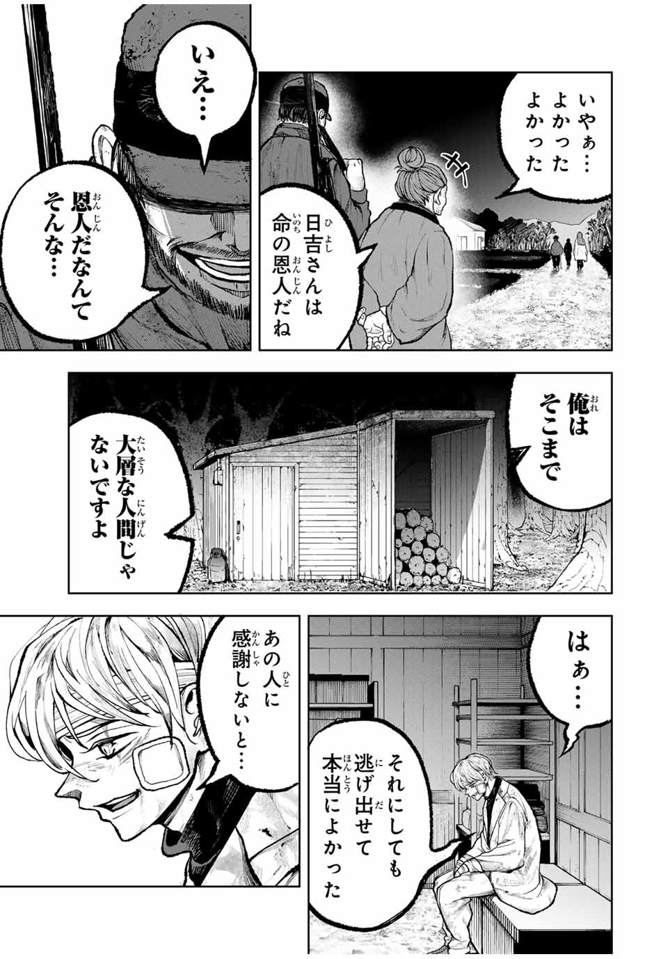 葬いの共犯者 第28話 - Page 15