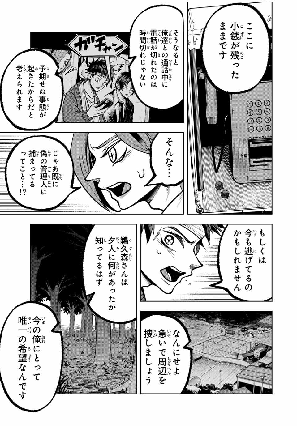 葬いの共犯者 第28話 - Page 5