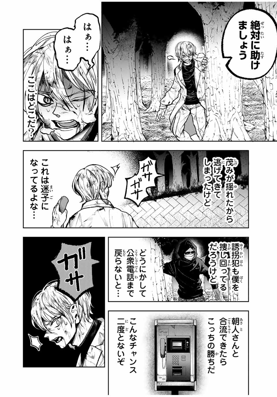 葬いの共犯者 第28話 - Page 6