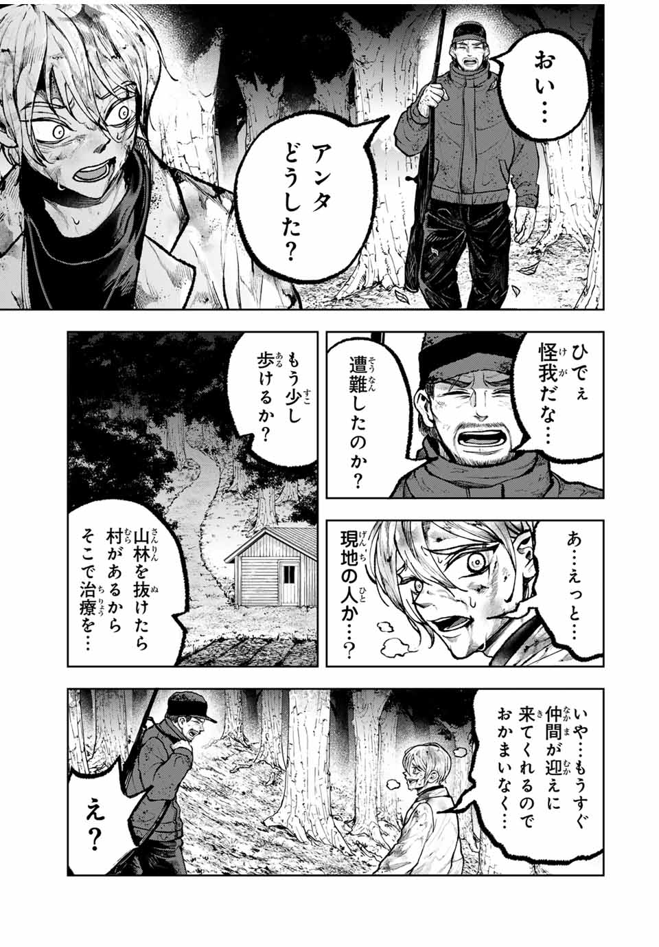 葬いの共犯者 第28話 - Page 7