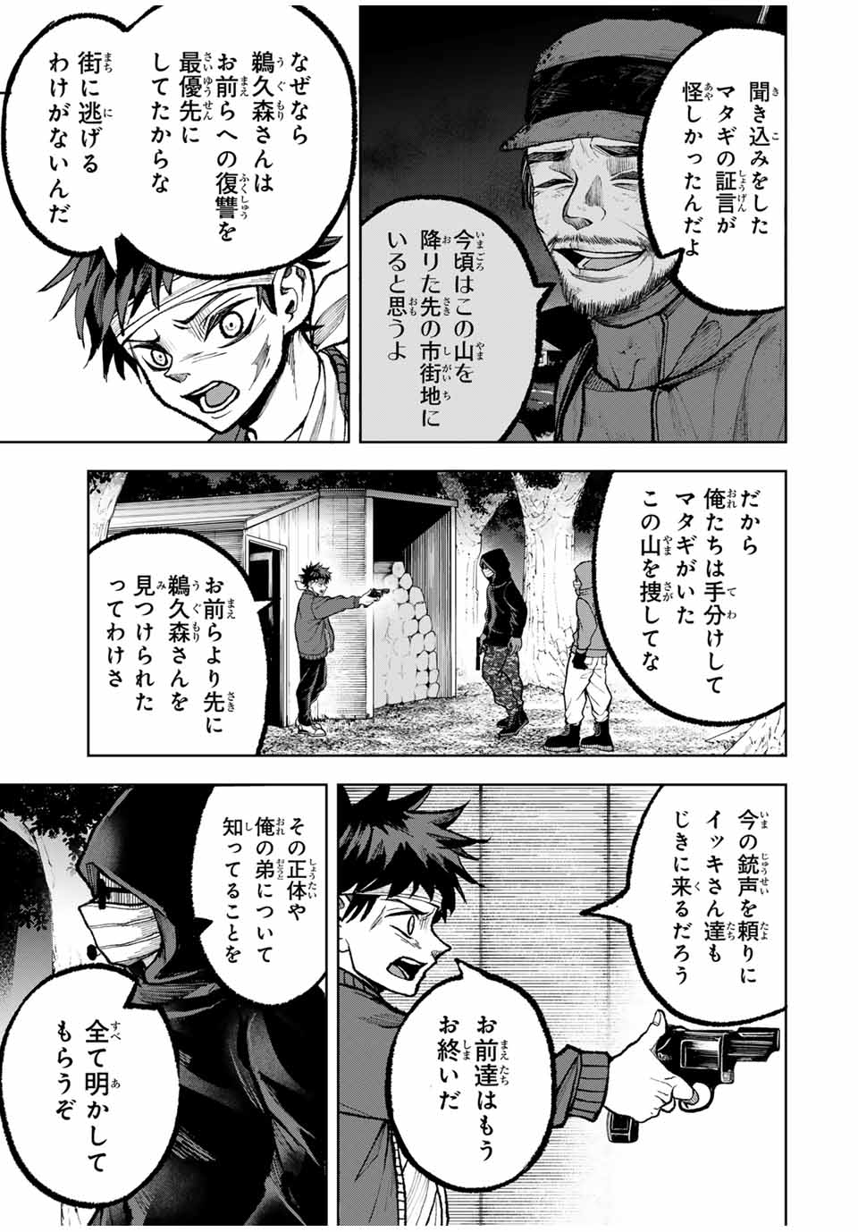 葬いの共犯者 第29話 - Page 3