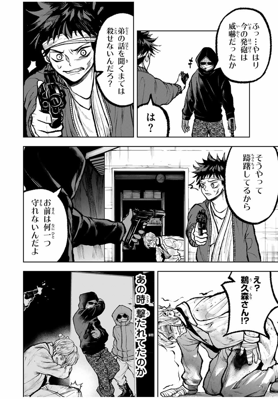 葬いの共犯者 第29話 - Page 4