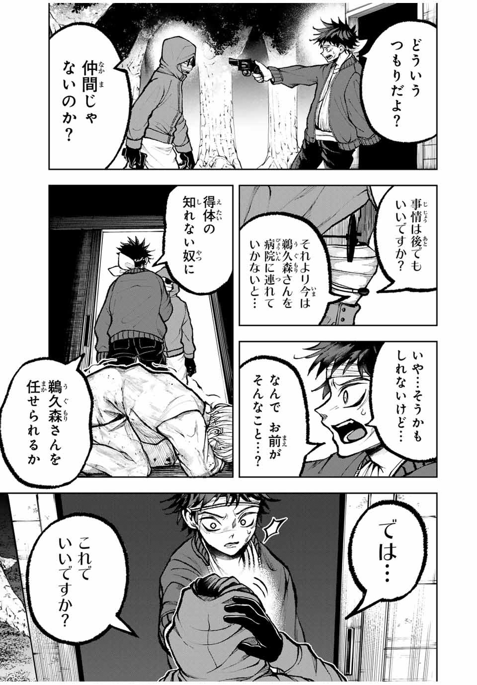 葬いの共犯者 第29話 - Page 7