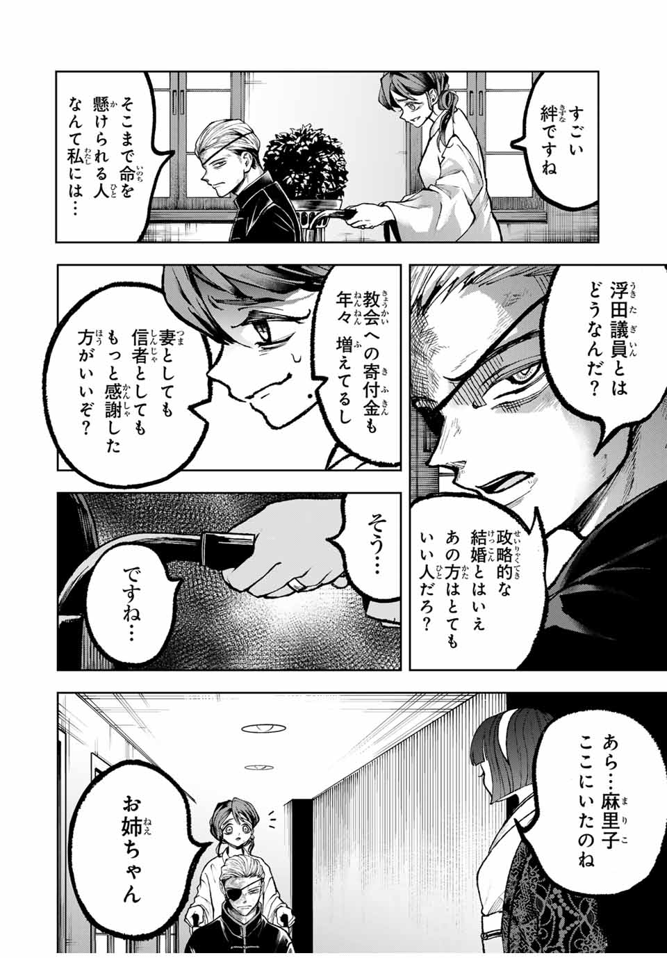 葬いの共犯者 第32話 - Page 10