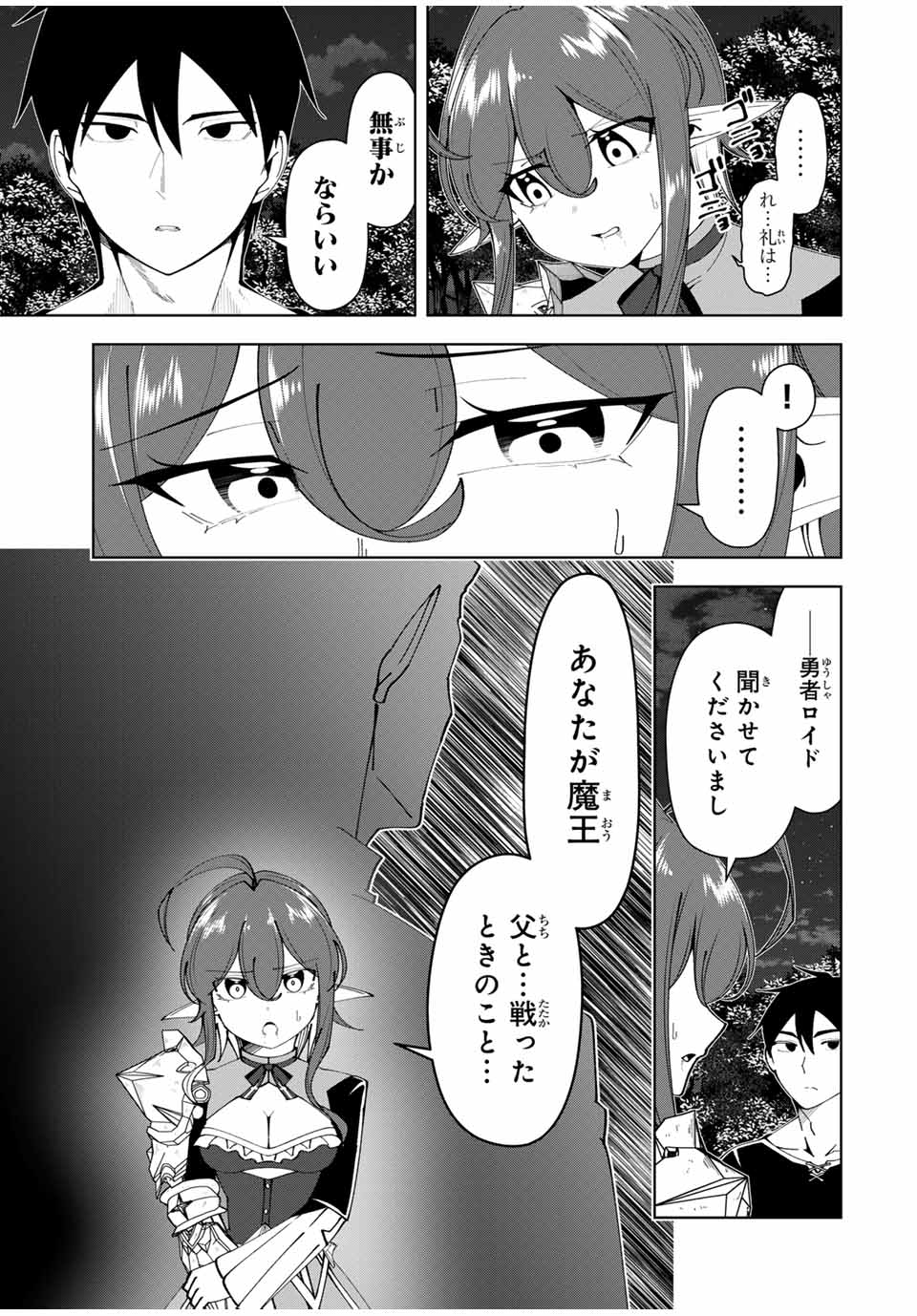 勇者と呼ばれた後に　―そして無双男は家族を創る― 第27話 - Page 11