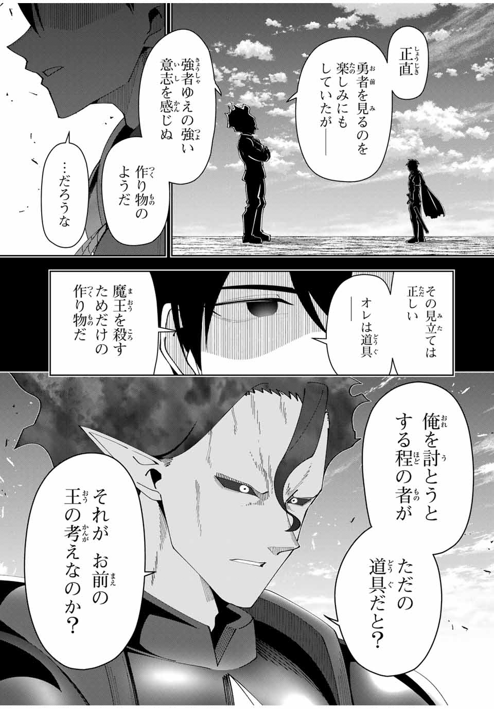 勇者と呼ばれた後に　―そして無双男は家族を創る― 第27話 - Page 13