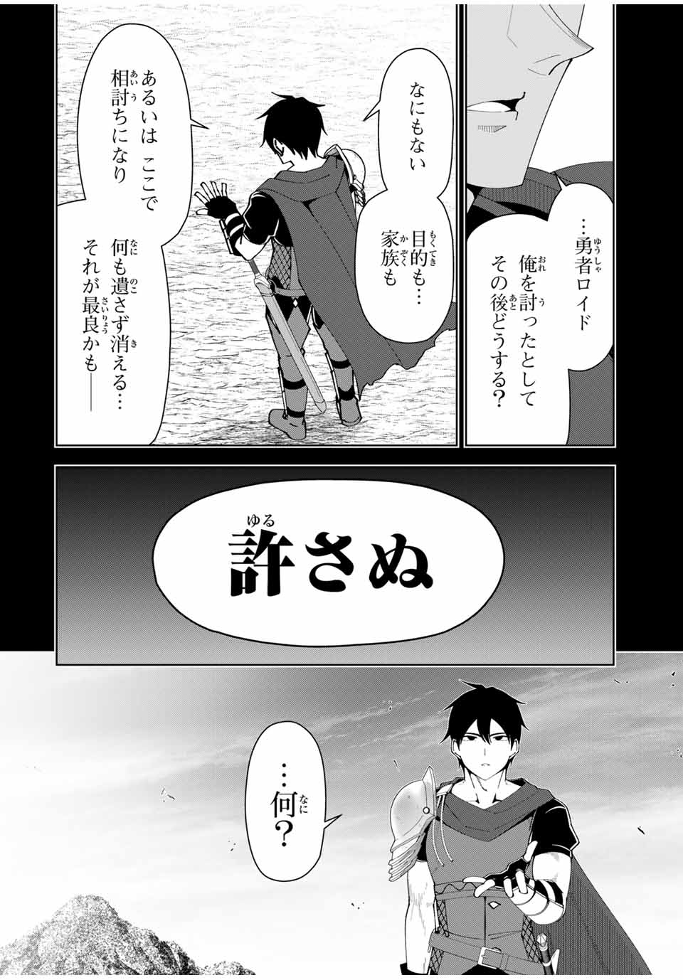 勇者と呼ばれた後に　―そして無双男は家族を創る― 第27話 - Page 14