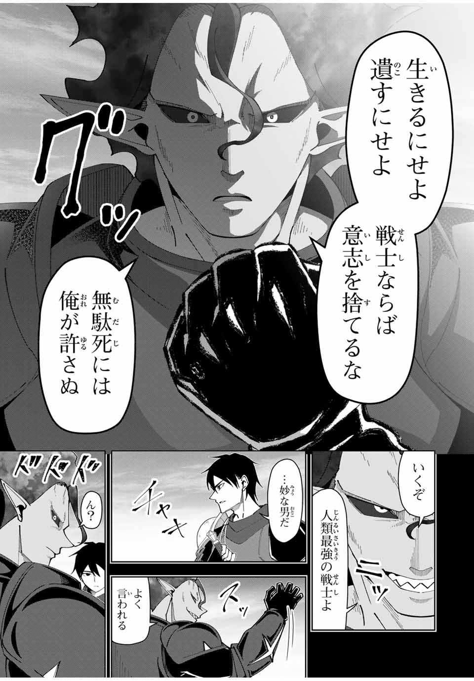 勇者と呼ばれた後に　―そして無双男は家族を創る― 第27話 - Page 15