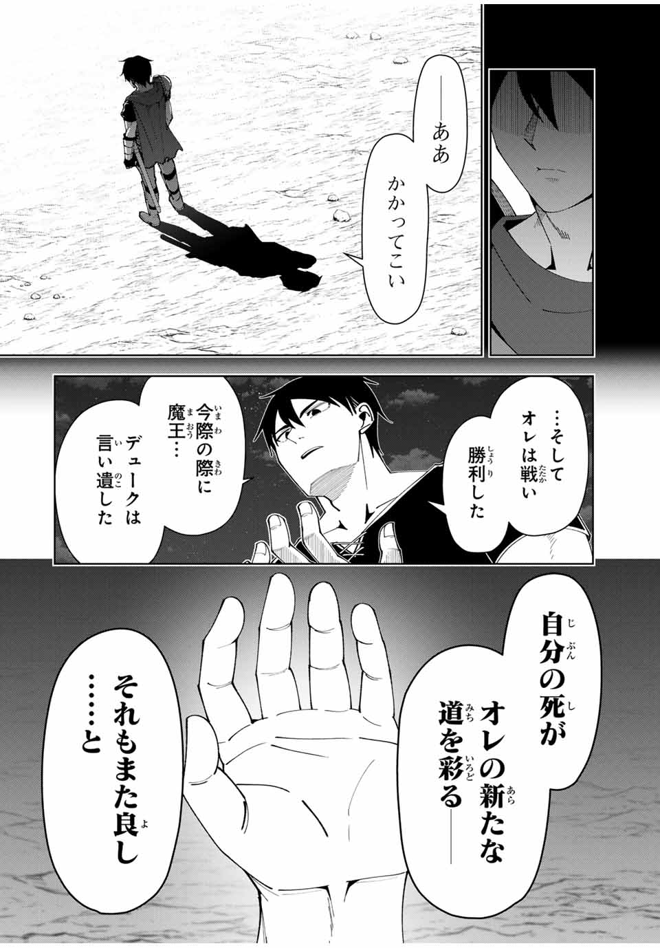 勇者と呼ばれた後に　―そして無双男は家族を創る― 第27話 - Page 18