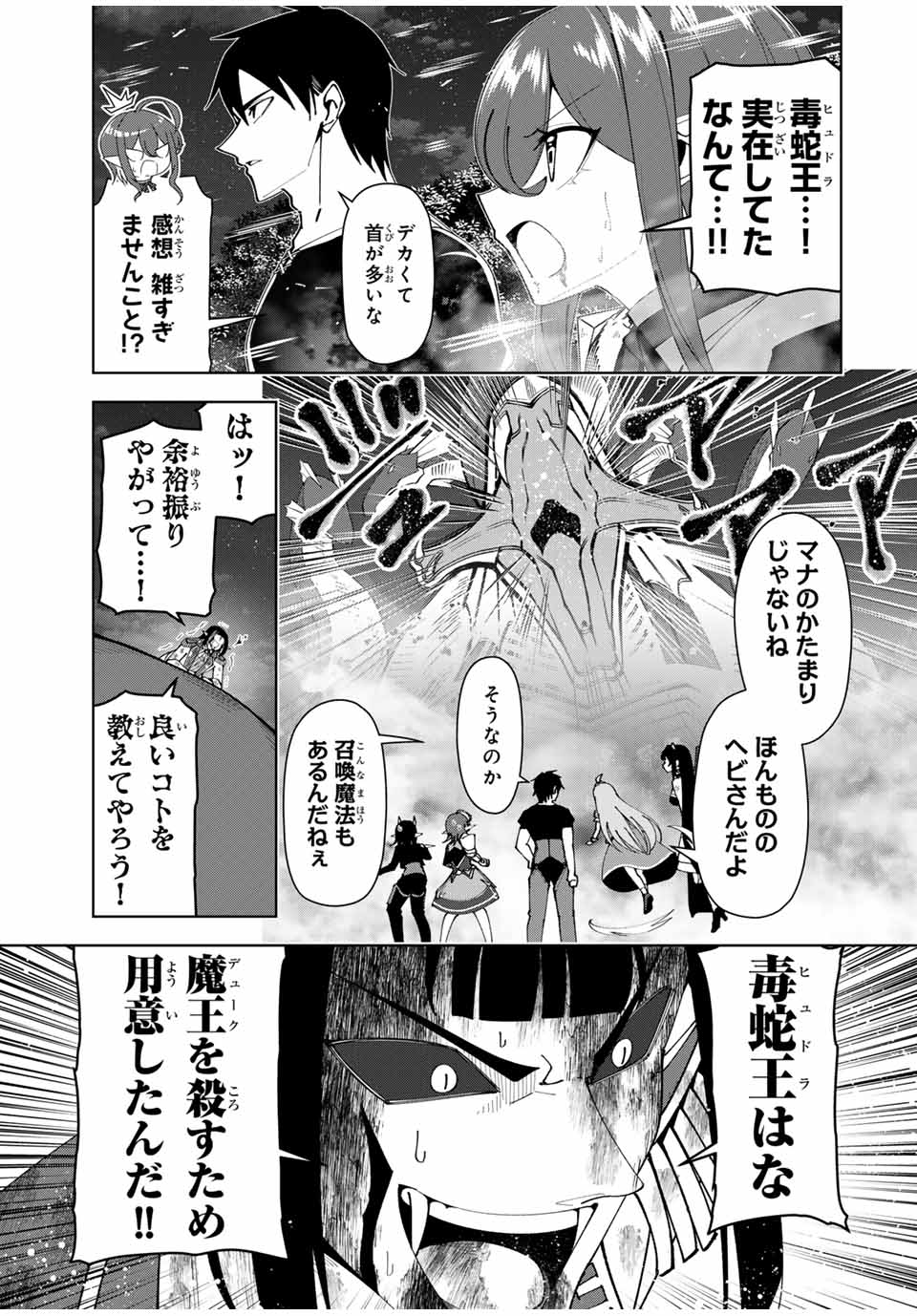 勇者と呼ばれた後に　―そして無双男は家族を創る― 第27話 - Page 3