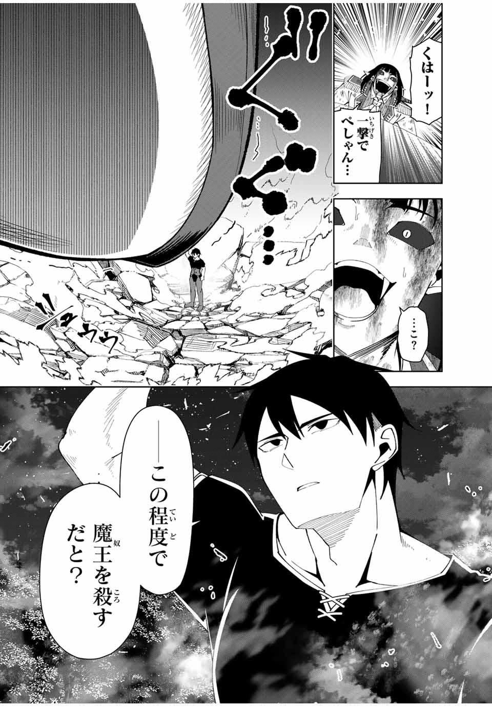 勇者と呼ばれた後に　―そして無双男は家族を創る― 第27話 - Page 6