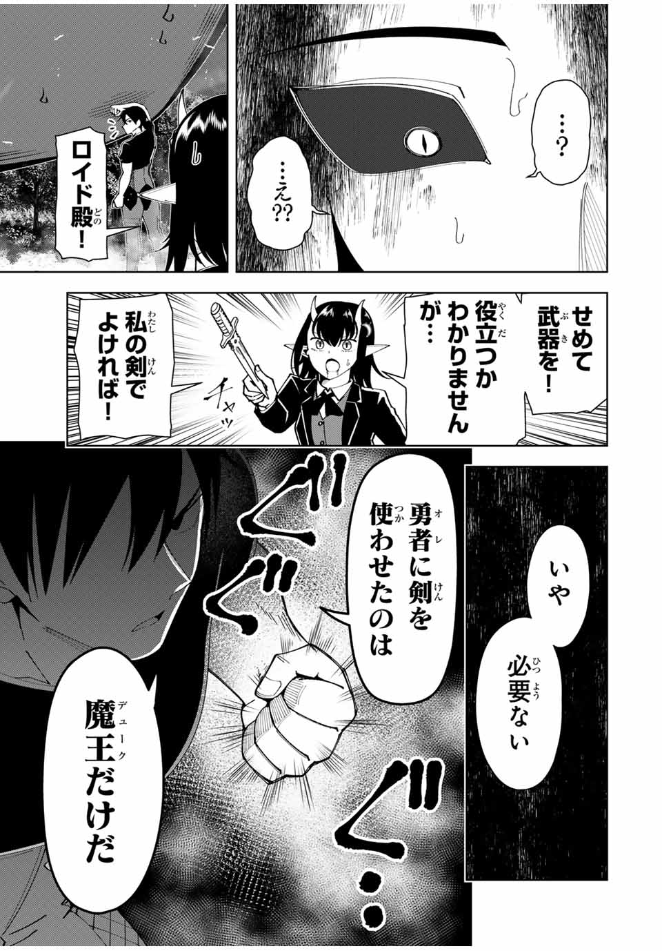 勇者と呼ばれた後に　―そして無双男は家族を創る― 第27話 - Page 7