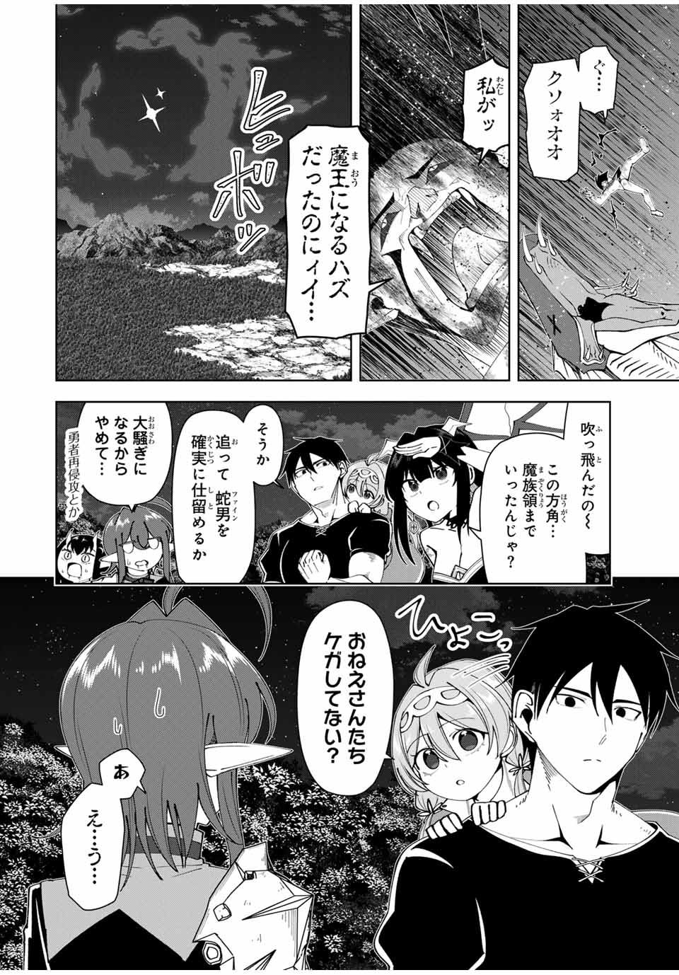 勇者と呼ばれた後に　―そして無双男は家族を創る― 第27話 - Page 10