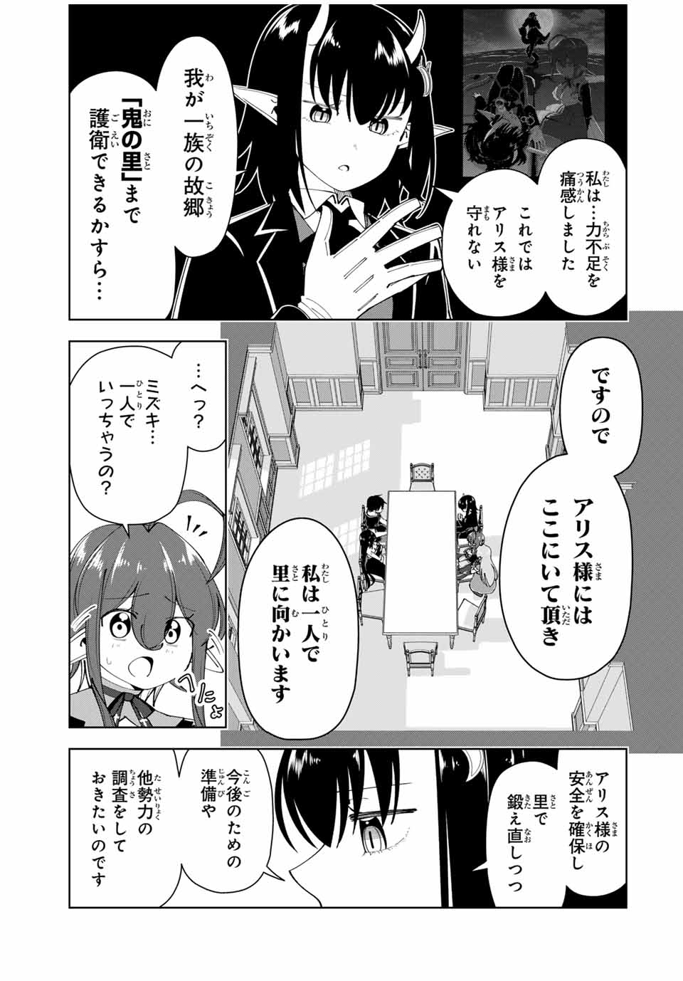 勇者と呼ばれた後に　―そして無双男は家族を創る― 第28話 - Page 11