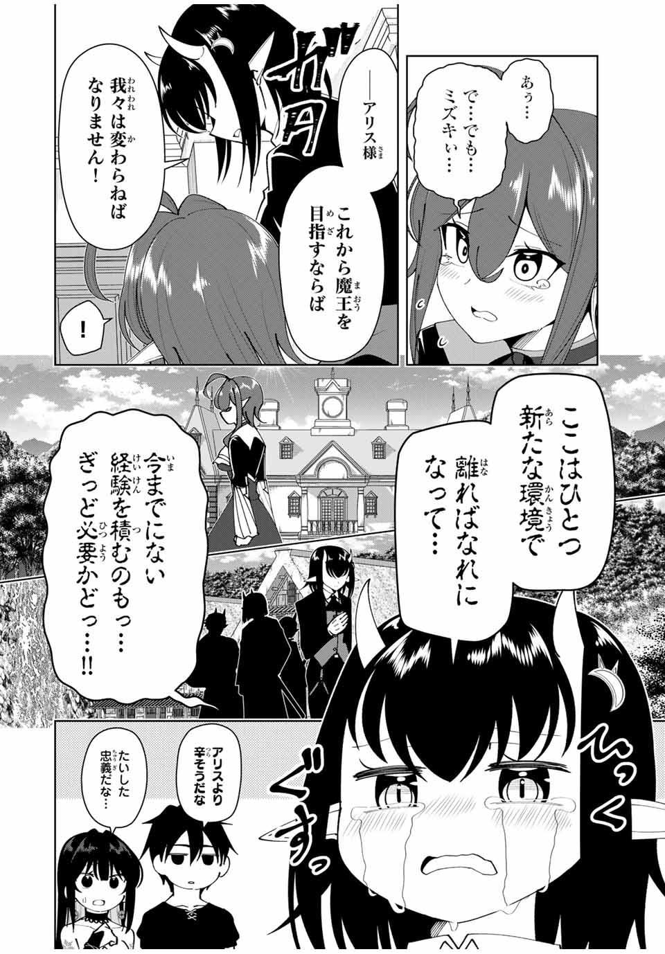 勇者と呼ばれた後に　―そして無双男は家族を創る― 第28話 - Page 12