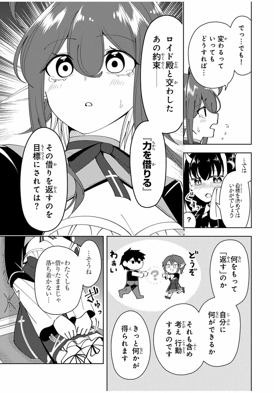 勇者と呼ばれた後に　―そして無双男は家族を創る― 第28話 - Page 13