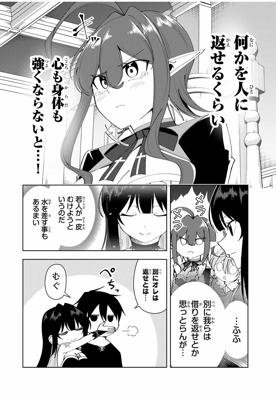 勇者と呼ばれた後に　―そして無双男は家族を創る― 第28話 - Page 14