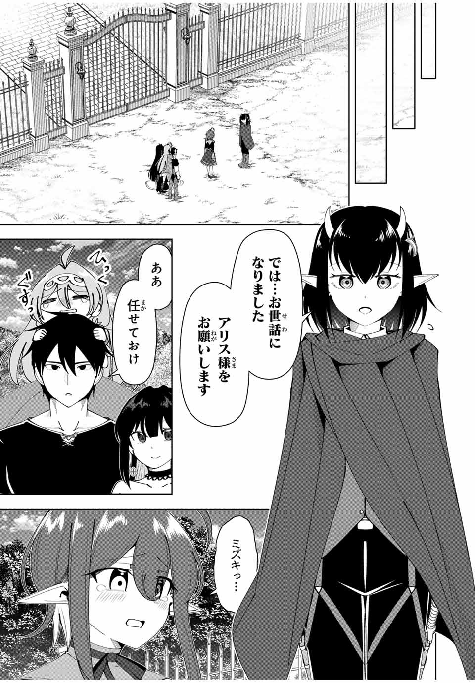 勇者と呼ばれた後に　―そして無双男は家族を創る― 第28話 - Page 15