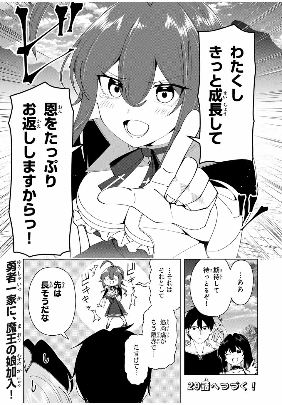 勇者と呼ばれた後に　―そして無双男は家族を創る― 第28話 - Page 18