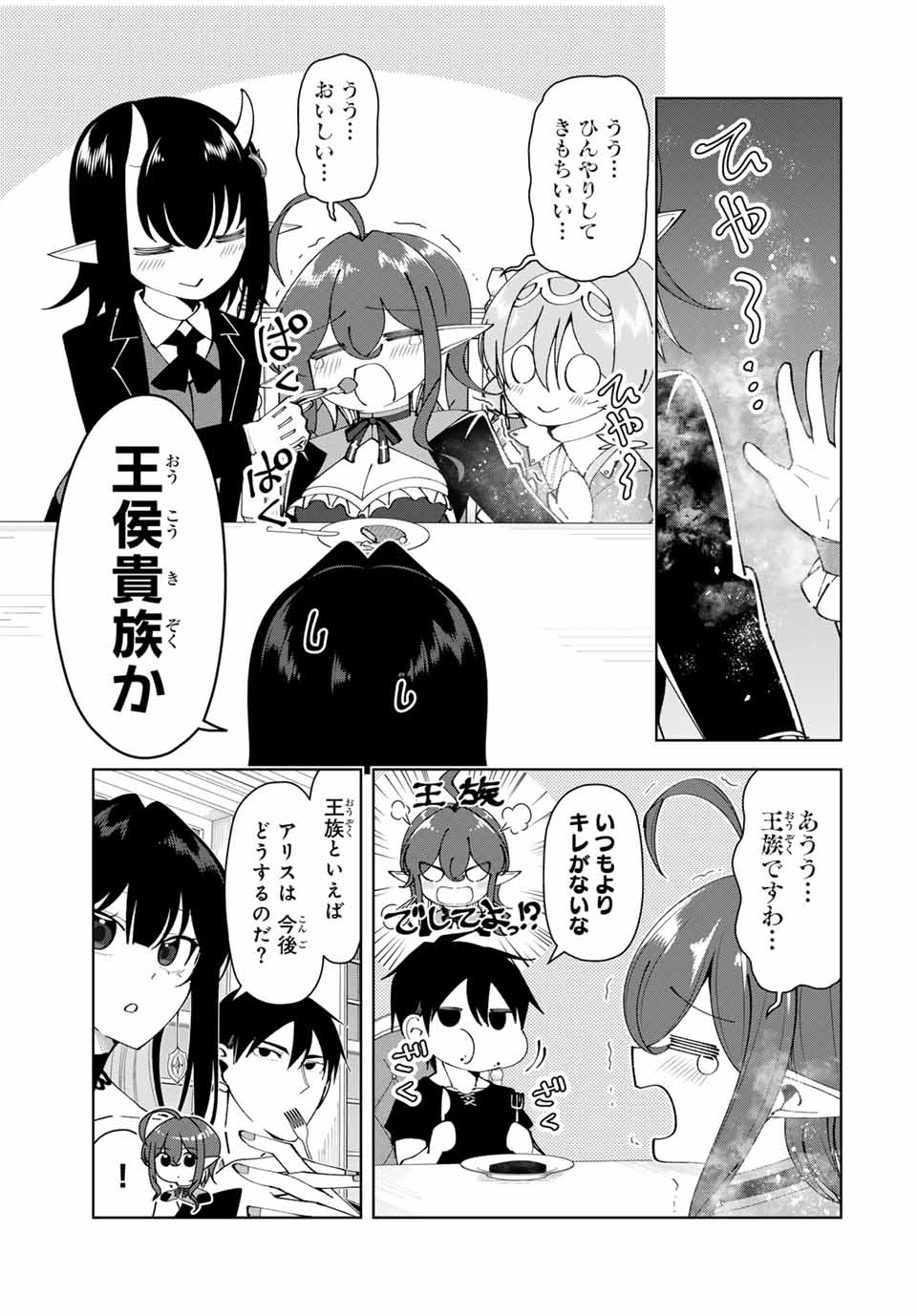 勇者と呼ばれた後に　―そして無双男は家族を創る― 第28話 - Page 7