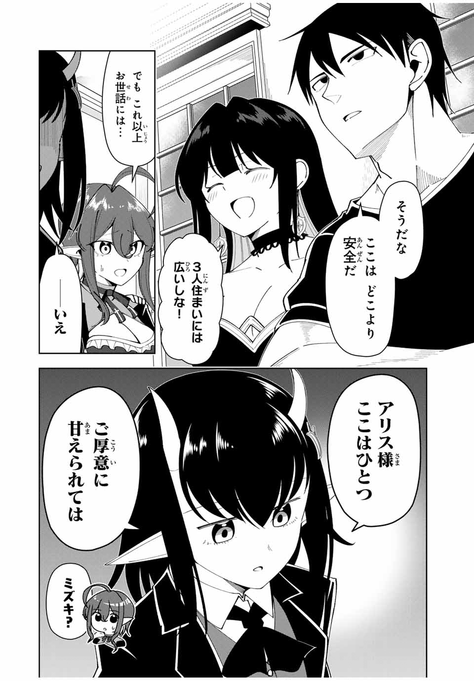 勇者と呼ばれた後に　―そして無双男は家族を創る― 第28話 - Page 10