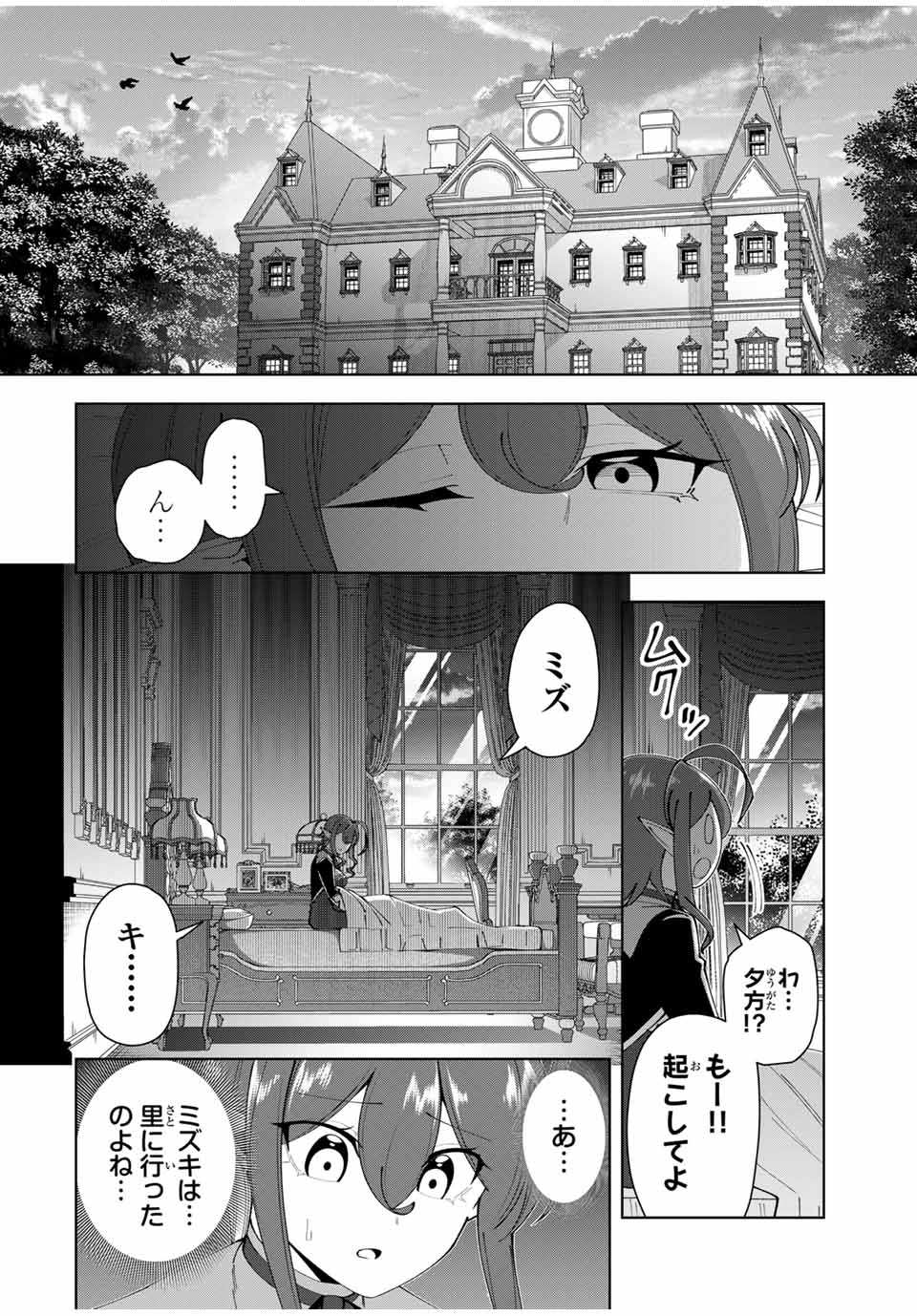 勇者と呼ばれた後に　―そして無双男は家族を創る― 第29話 - Page 12