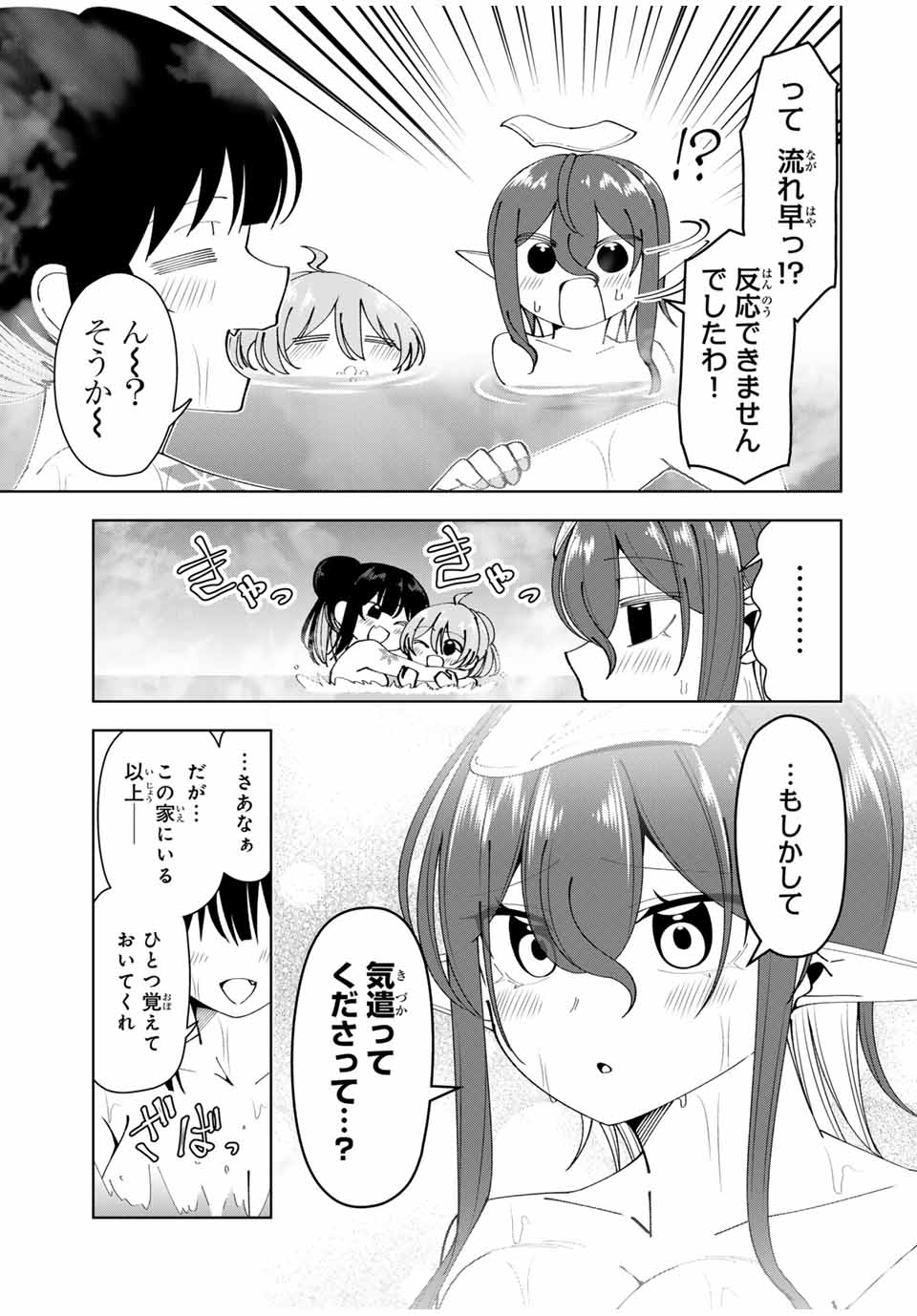 勇者と呼ばれた後に　―そして無双男は家族を創る― 第29話 - Page 15