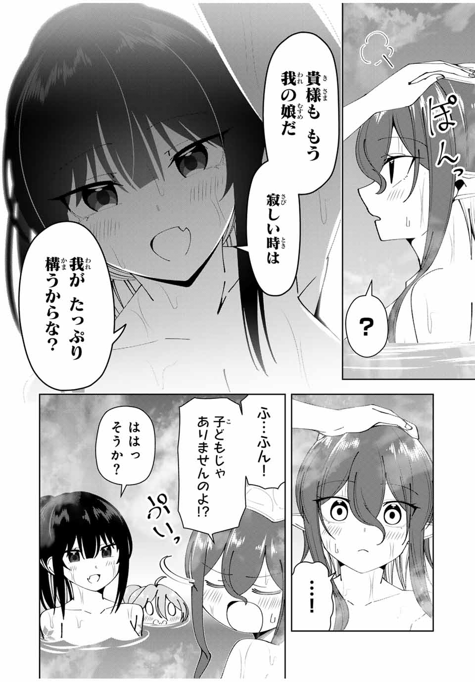 勇者と呼ばれた後に　―そして無双男は家族を創る― 第29話 - Page 16