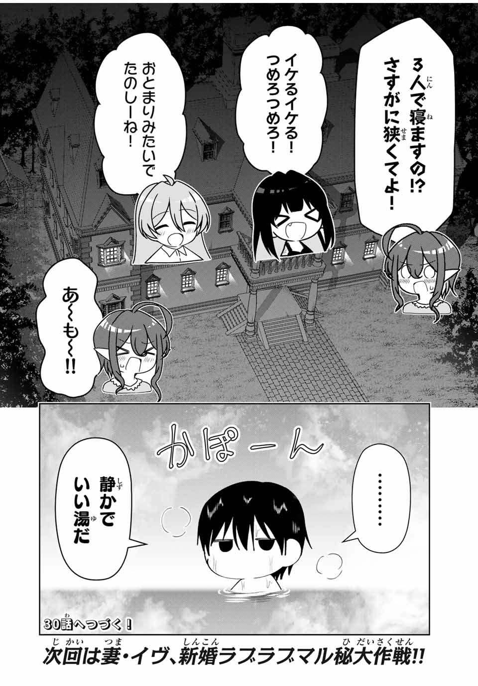 勇者と呼ばれた後に　―そして無双男は家族を創る― 第29話 - Page 18