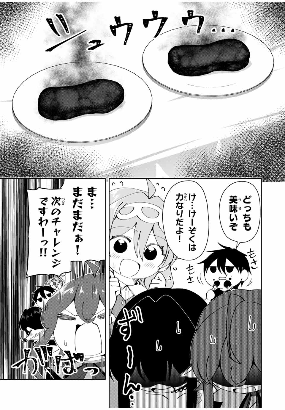 勇者と呼ばれた後に　―そして無双男は家族を創る― 第29話 - Page 5