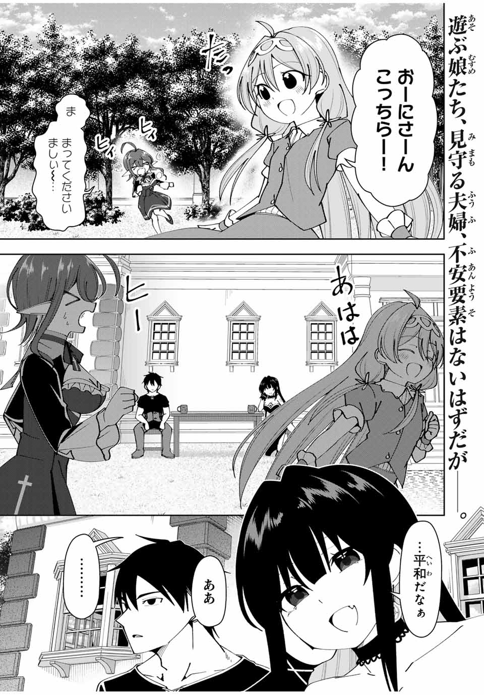 勇者と呼ばれた後に　―そして無双男は家族を創る― 第30話 - Page 1