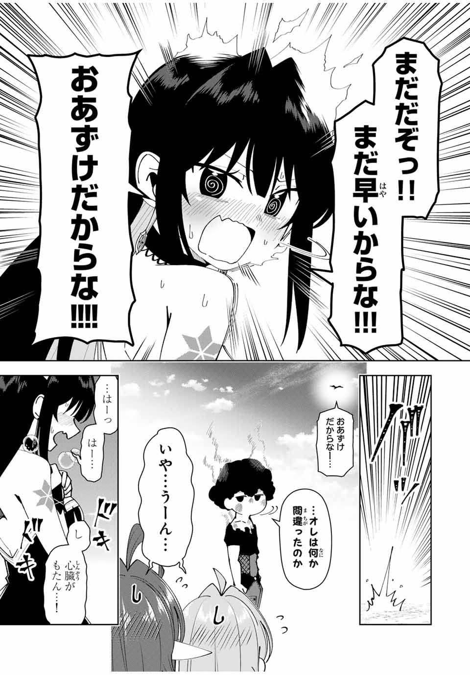 勇者と呼ばれた後に　―そして無双男は家族を創る― 第30話 - Page 17