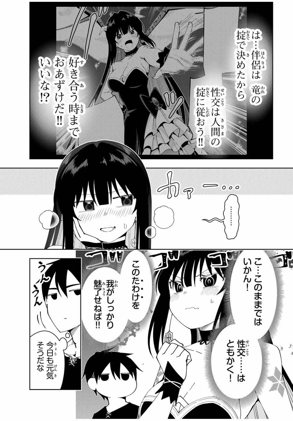 勇者と呼ばれた後に　―そして無双男は家族を創る― 第30話 - Page 3