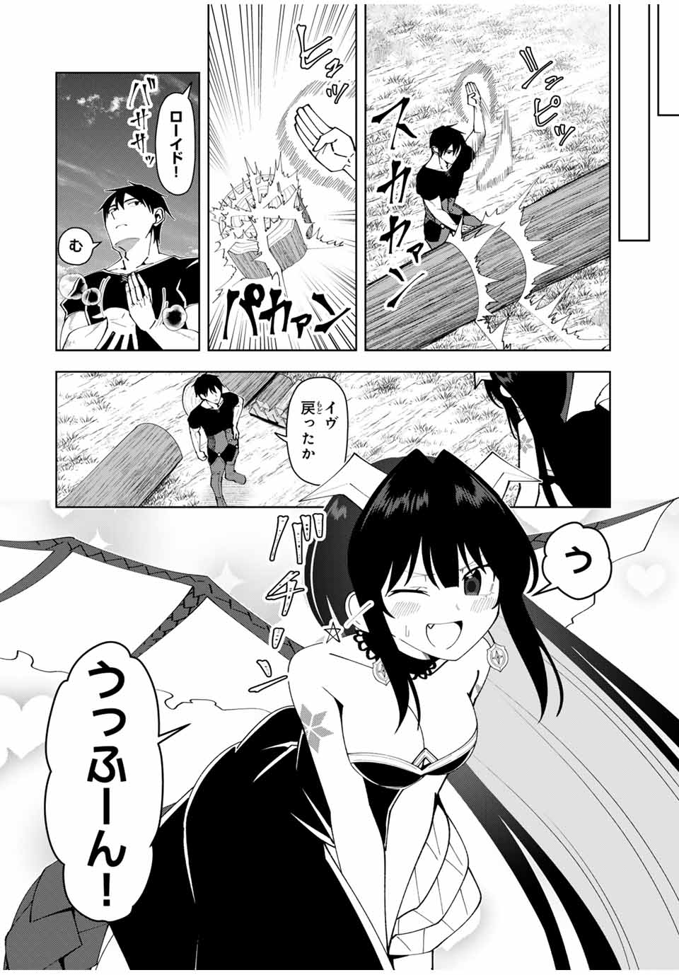 勇者と呼ばれた後に　―そして無双男は家族を創る― 第30話 - Page 8