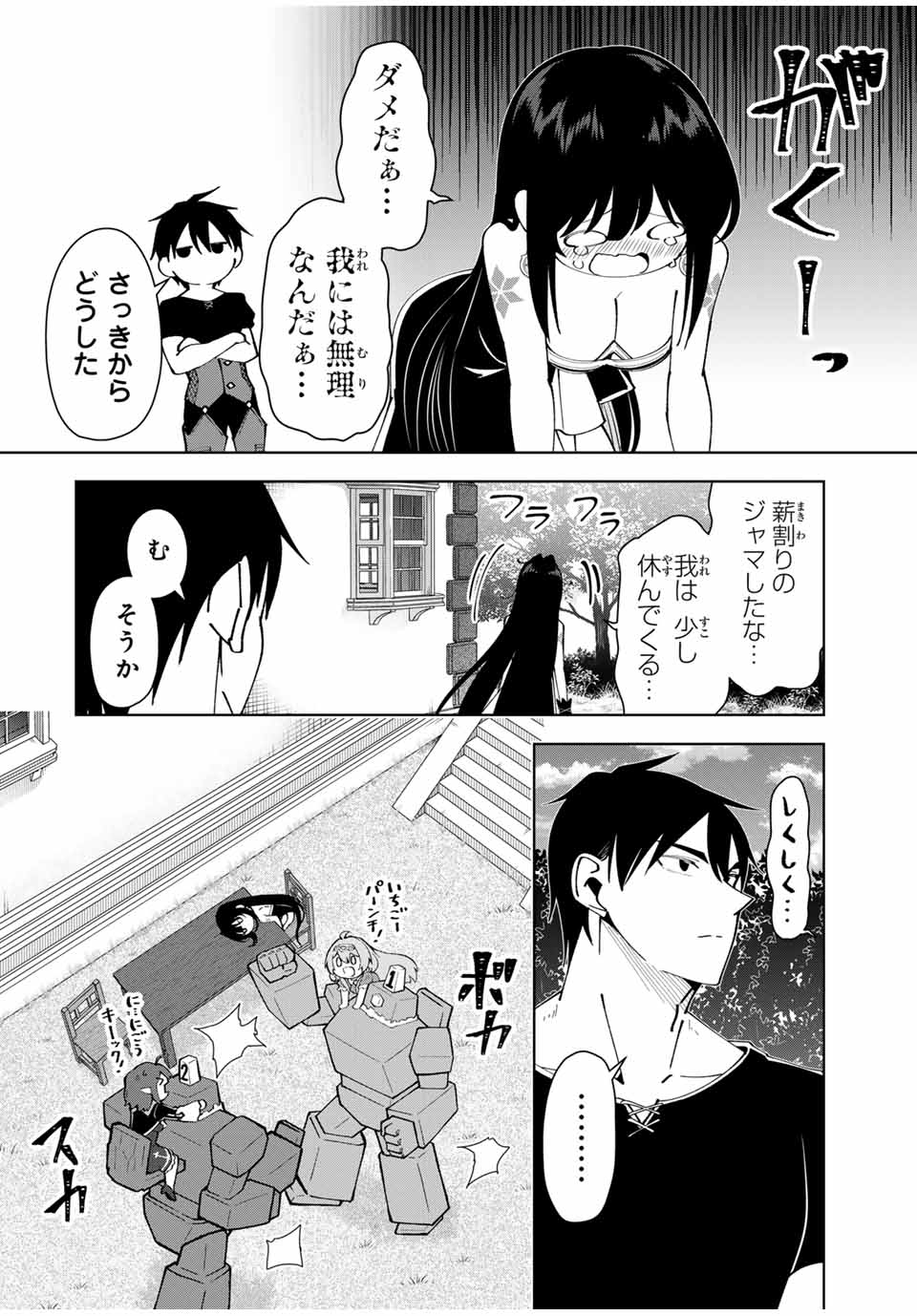 勇者と呼ばれた後に　―そして無双男は家族を創る― 第30話 - Page 10