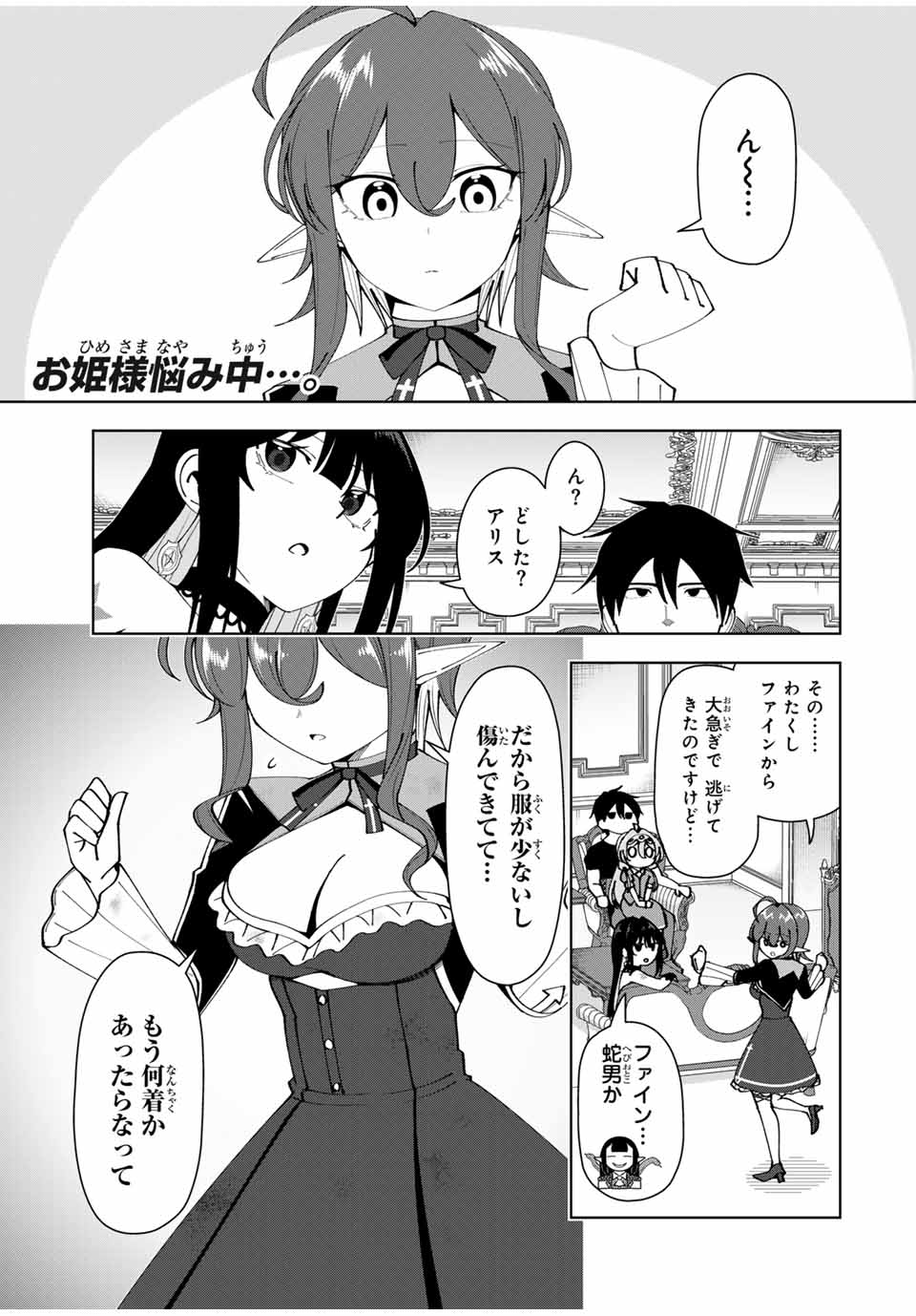 勇者と呼ばれた後に　―そして無双男は家族を創る― 第31話 - Page 1