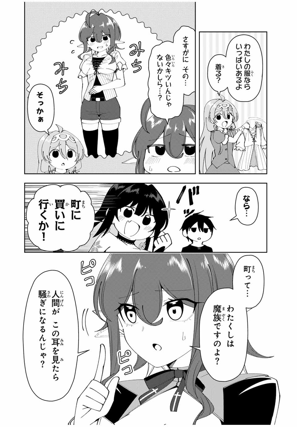 勇者と呼ばれた後に　―そして無双男は家族を創る― 第31話 - Page 2